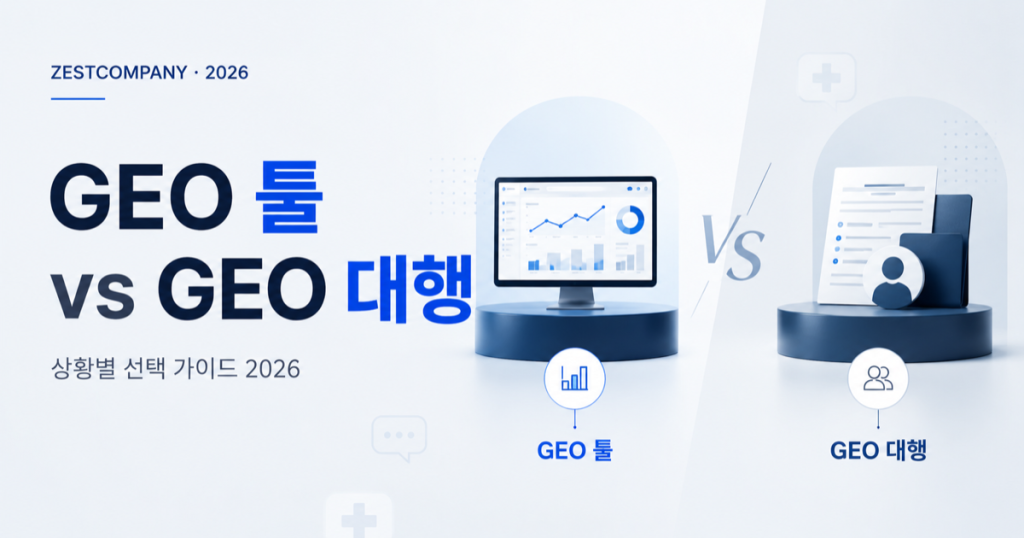 GEO 툴과 GEO 대행을 저울에 놓고 비교하는 상황별 선택 가이드 일러스트